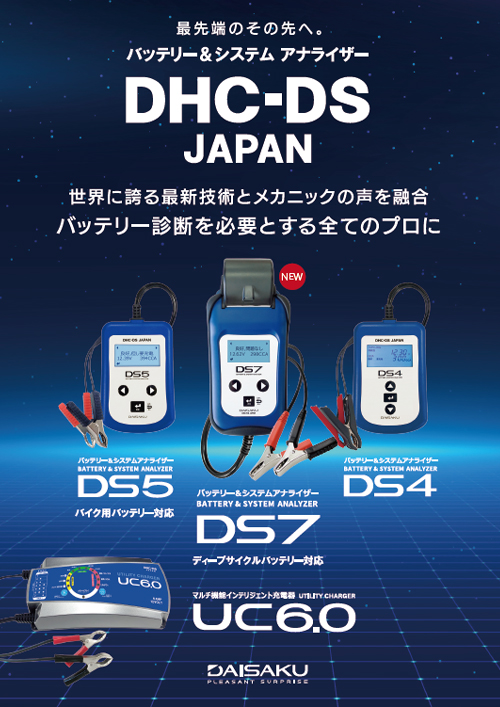 DS5バッテリーテスター バイク用バッテリー高精度CCAテスト対応 自動車12V通常鉛・ISS・HV補機 日本語良否判定・SOH・SOC・内 