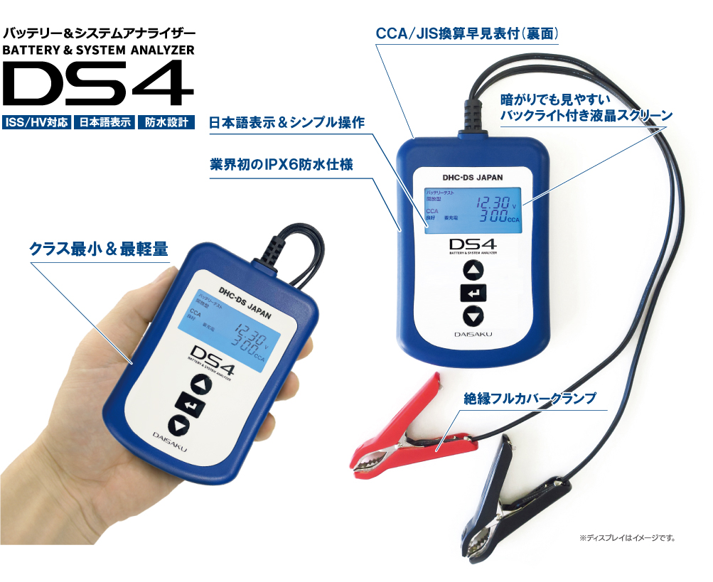 CCAテスター＆システムアナライザーDS4