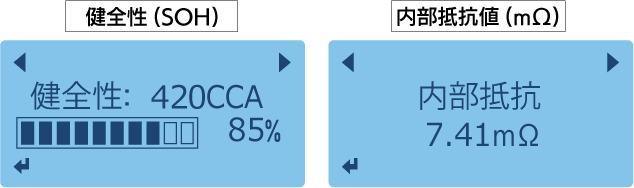 バッテリーテスト結果（健全性・内部抵抗値）