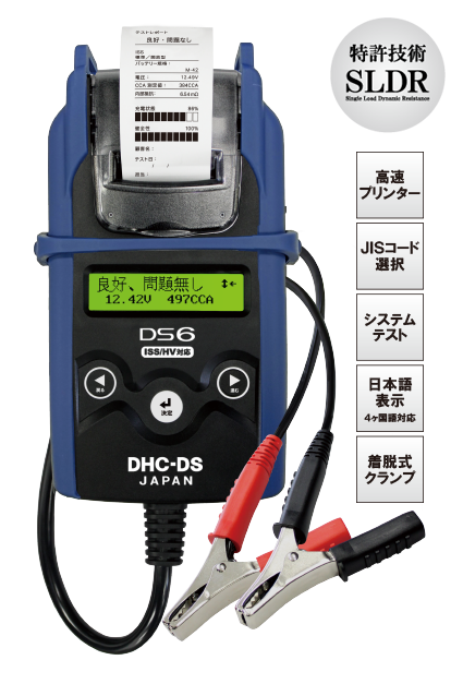 バッテリーテスター＆システムアナライザーDS6