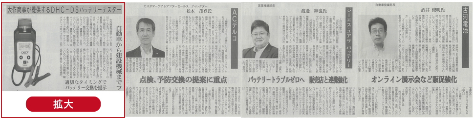 日刊自動車新聞に掲載「自動車から建機までフルカバー」