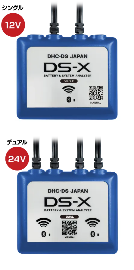 ワイヤレス バッテリー&システムアナライザー DS-X