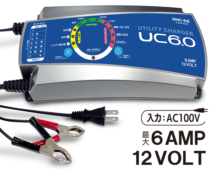 バッテリーチャージャーUC6.0(バッテリー充電・回復・電源供給) マルチ