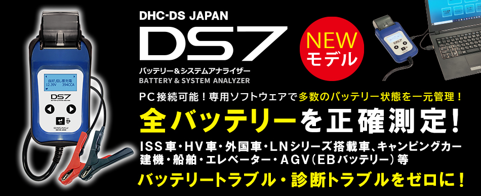 バッテリーテスター バッテリーアナライザー Dhc Ds 大作商事